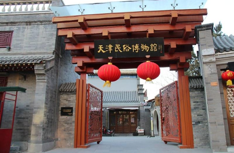 Tianjin Ancient Culture Street Folk Custom Museum