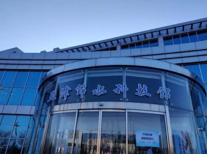 Tianjin Water Conservation and Technology Museum