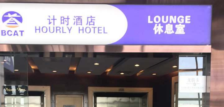 Hourly lounge's and hotel in Terminal 3